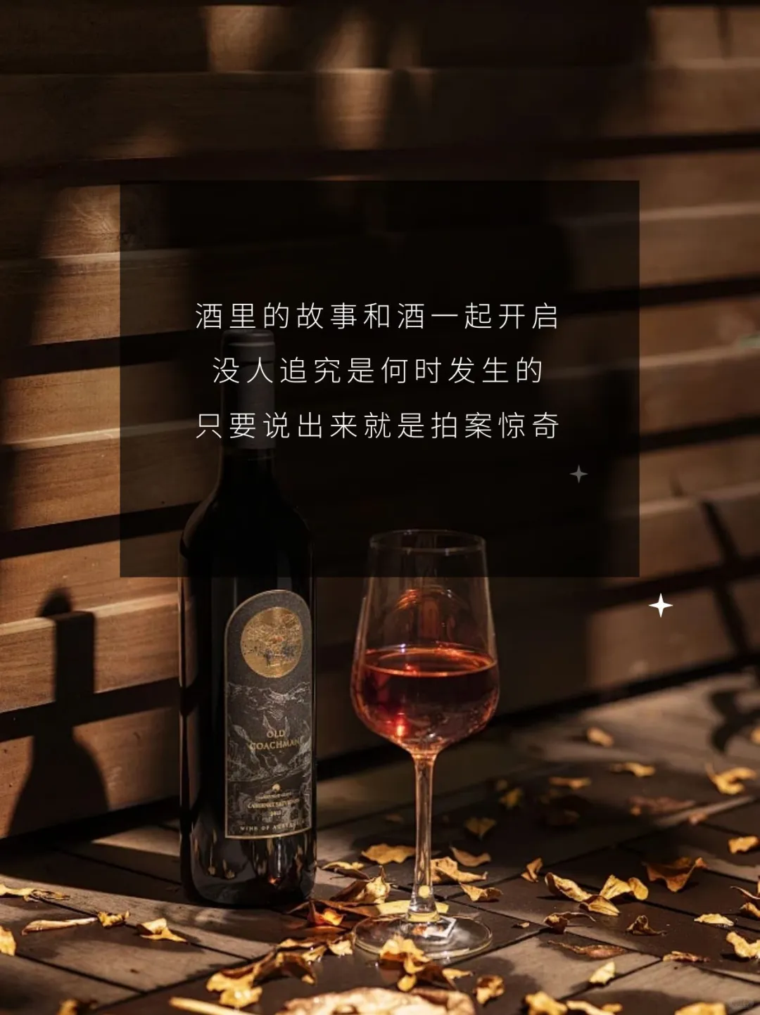 葡萄酒和人一样，所有的密码都藏在时间里