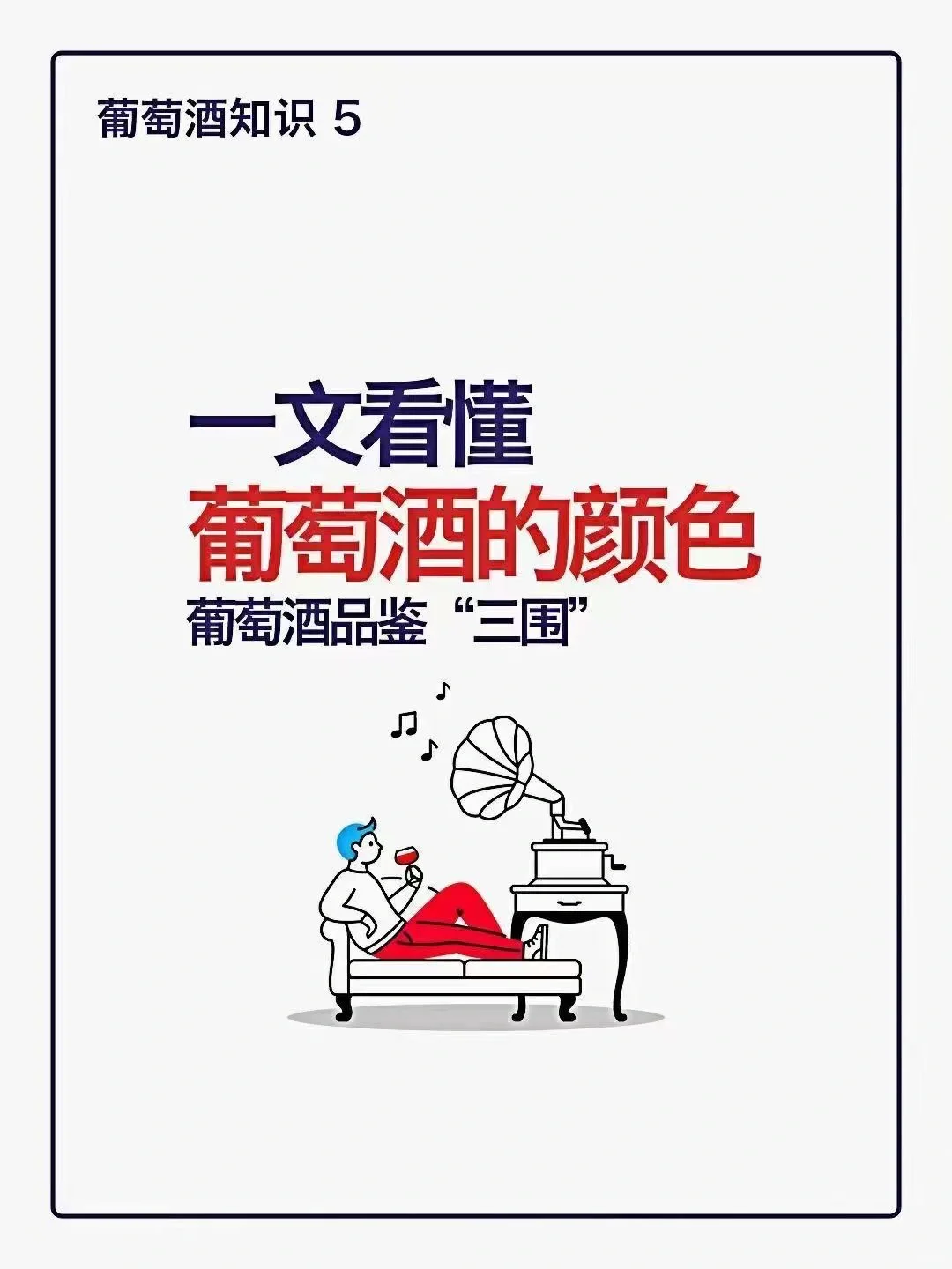 如何观察葡萄酒的颜色？?