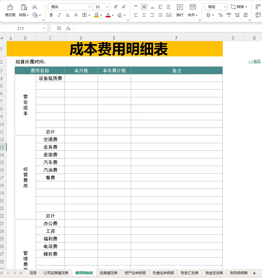 再说一遍，内账就用这8张表格就行！