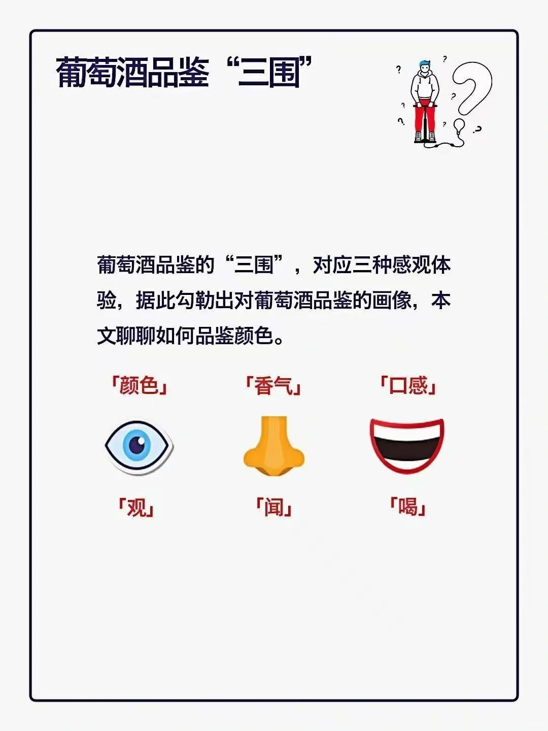 如何观察葡萄酒的颜色？?