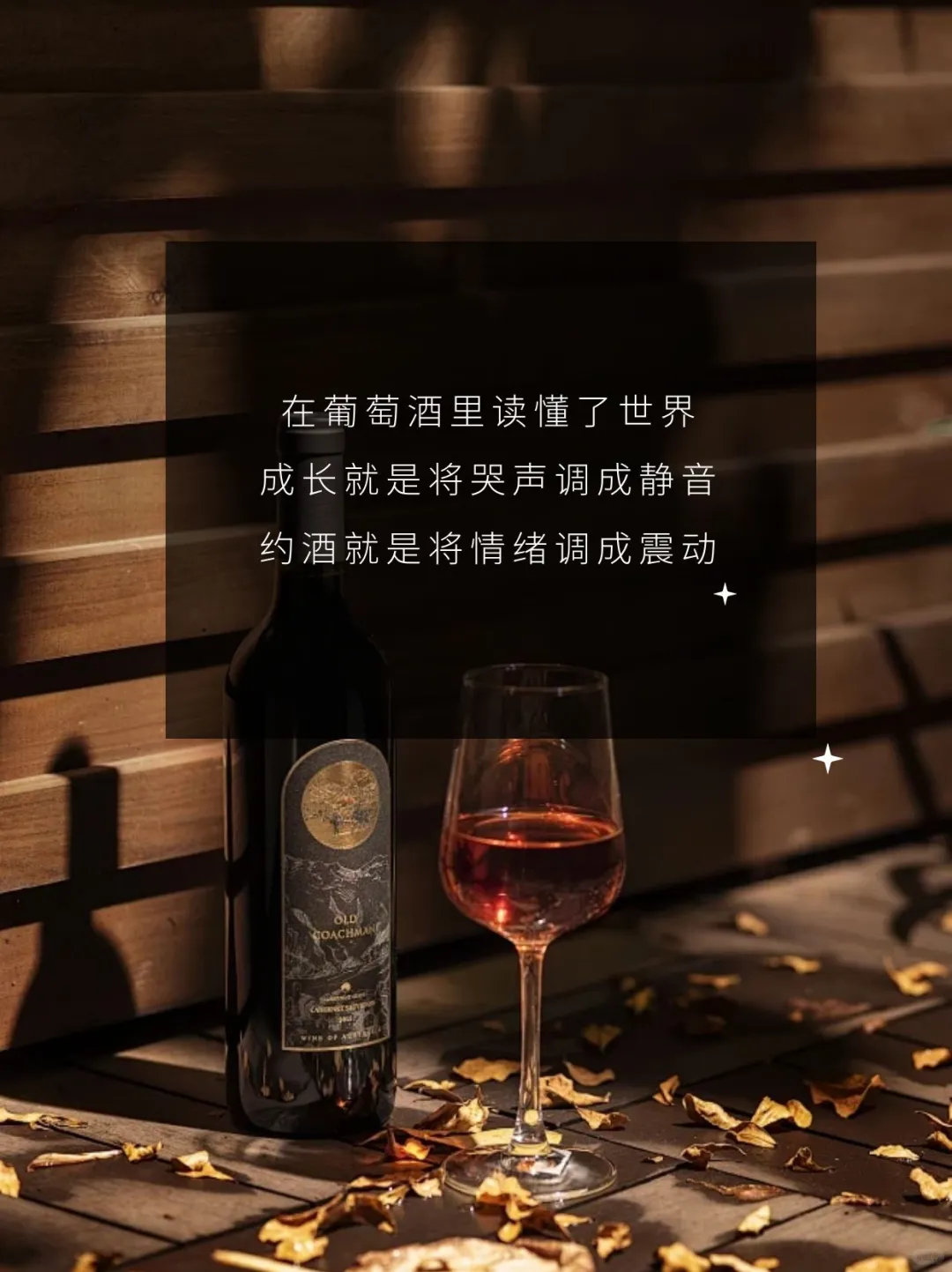 葡萄酒和人一样，所有的密码都藏在时间里