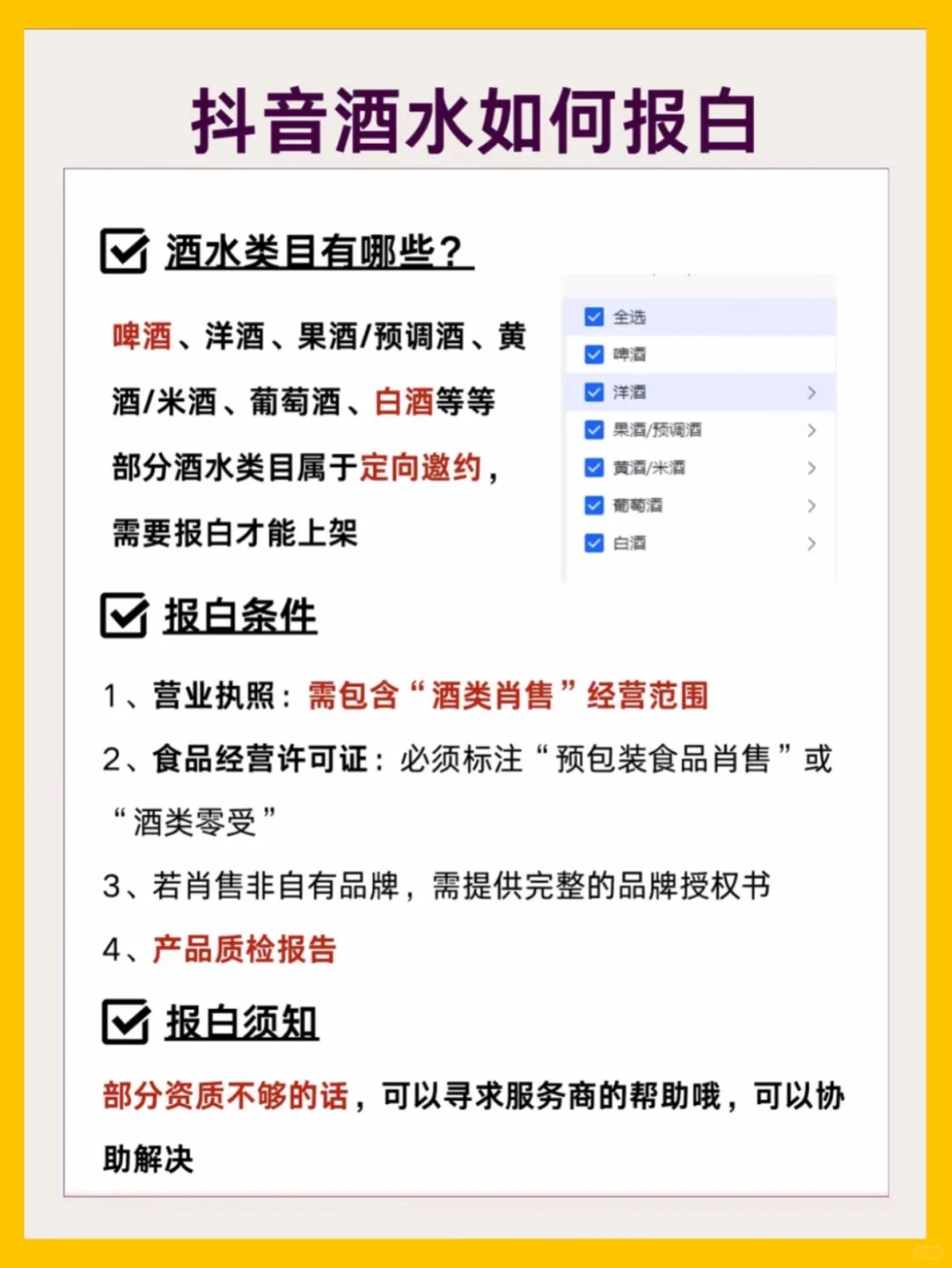 抖店酒水类目，如何报白入驻？