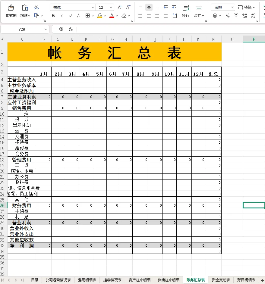 再说一遍，内账就用这8张表格就行！