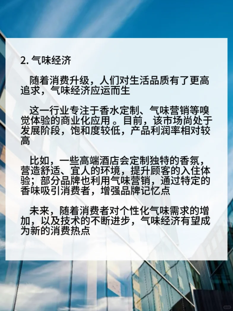 小众却潜力无限：未来最具前景的十大行业