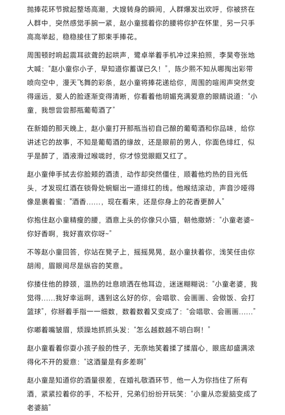 1.赵小童＆你：我想尝尝那瓶葡萄酒了