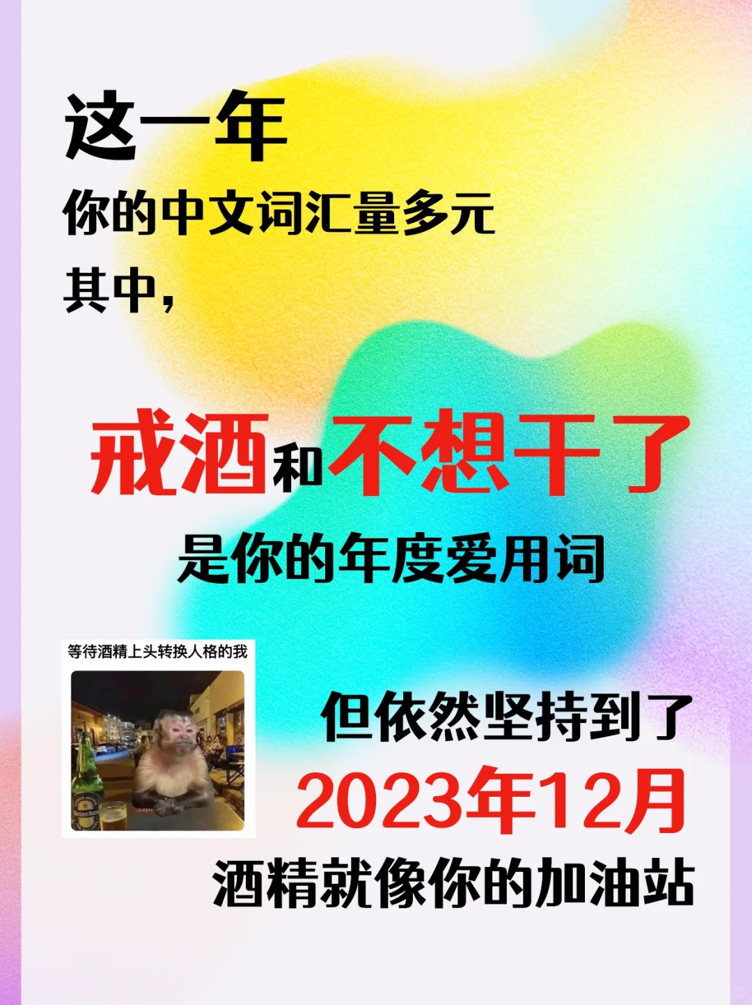 2023年！?酒鬼专属上班年度报告已经出炉 ?