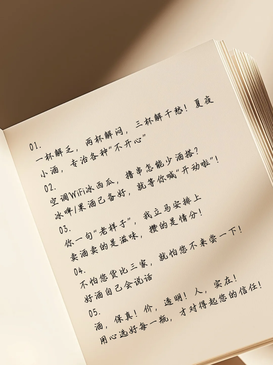 酒老板们看过来！七月卖酒爆款文案分享