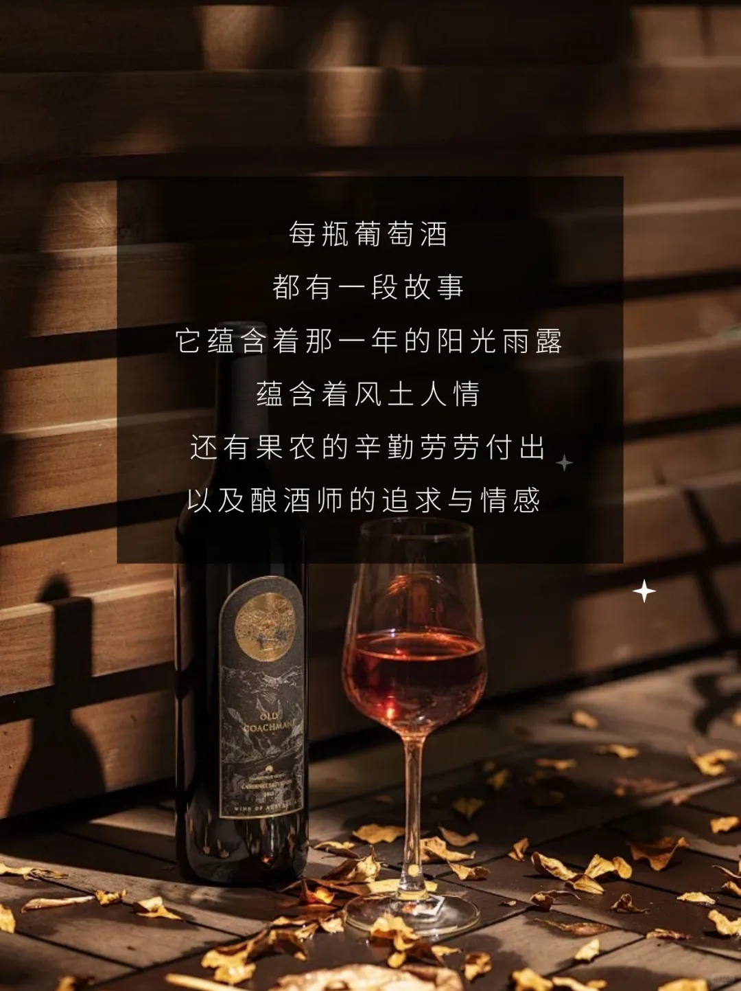 葡萄酒和人一样，所有的密码都藏在时间里
