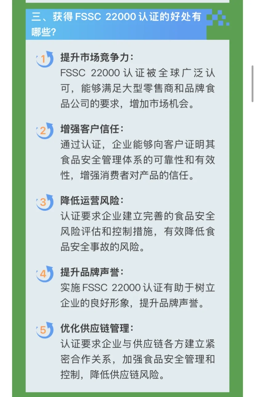 FSSC22000认证的好处有哪些？