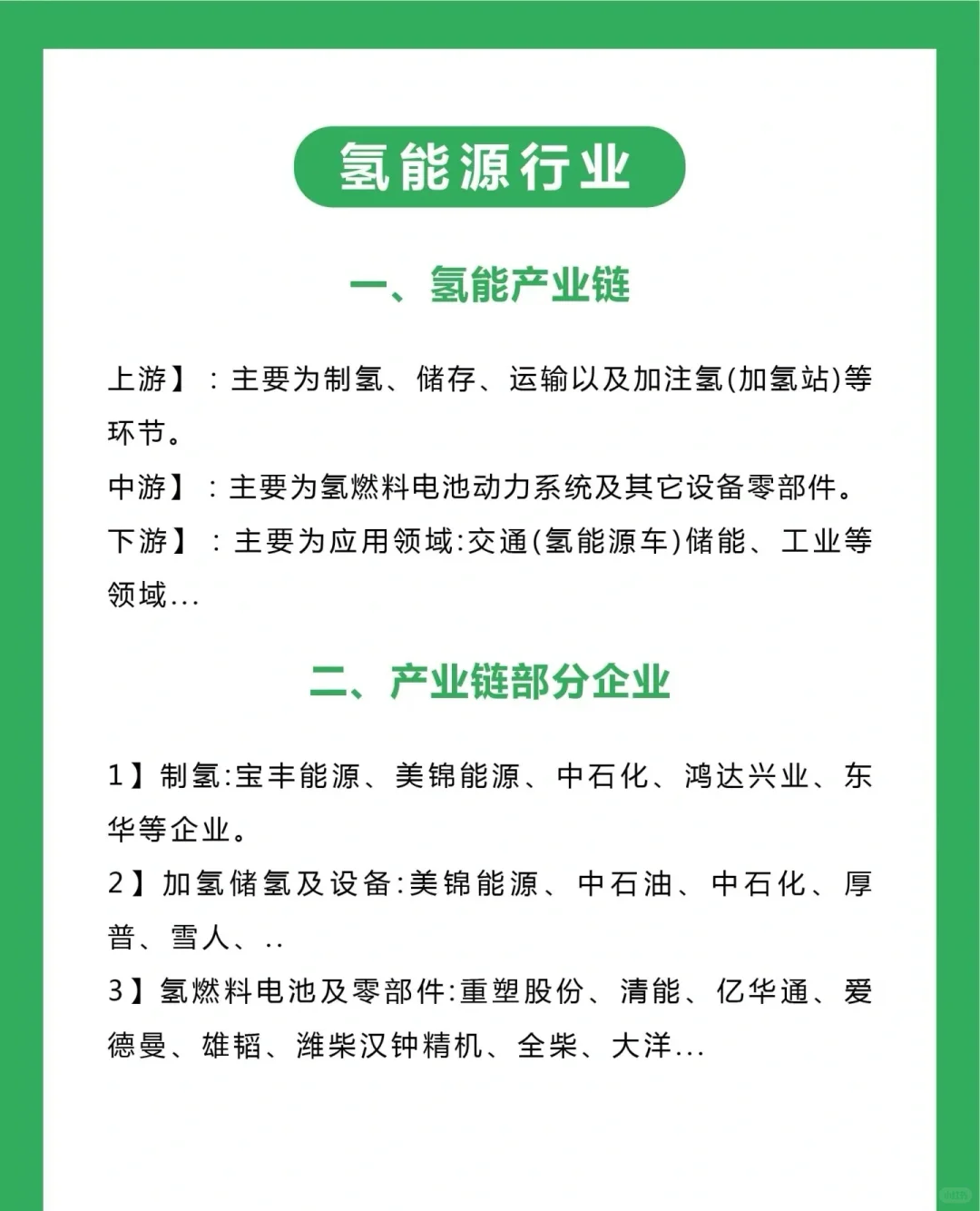 新能源行业发展前景