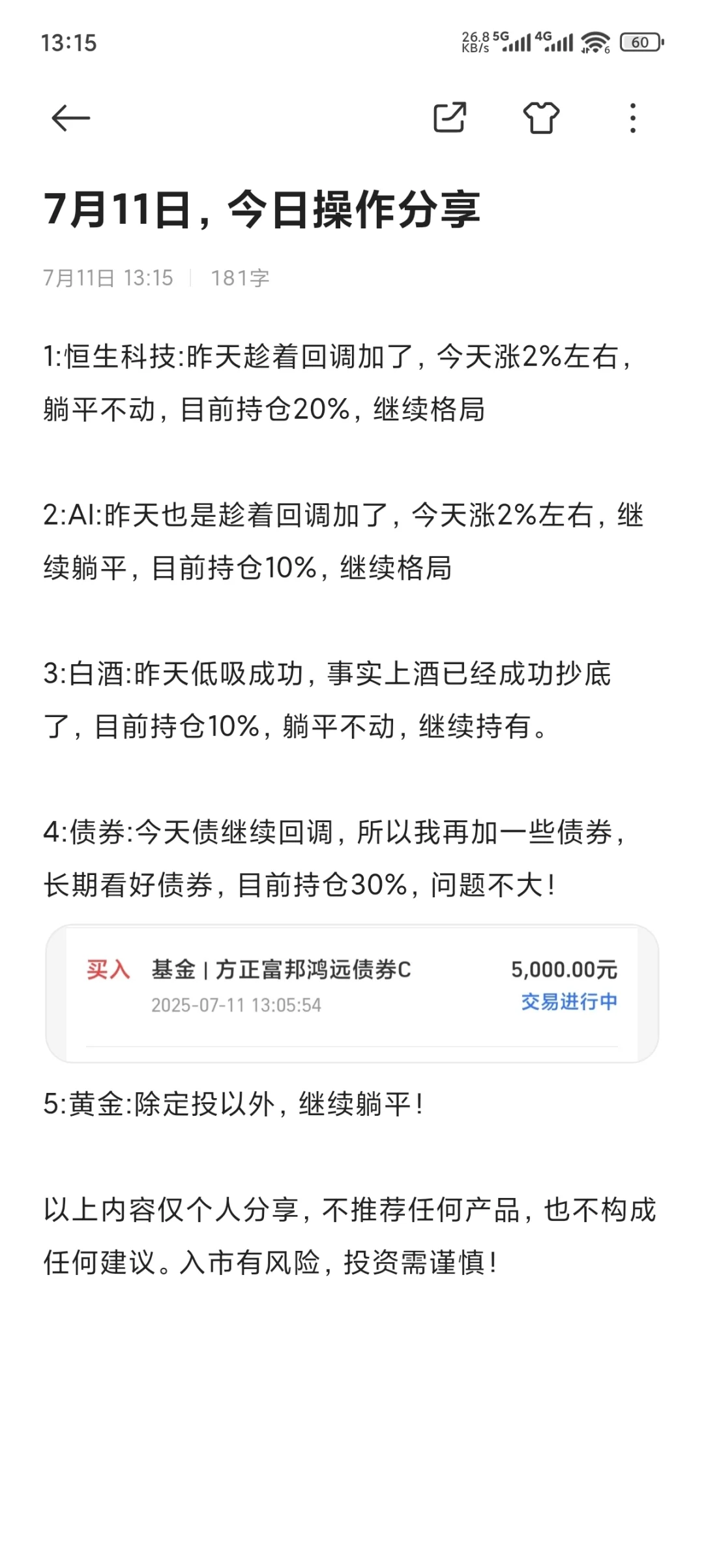 7月11日，起飞！昨天跟上的都吃上肉了吧！