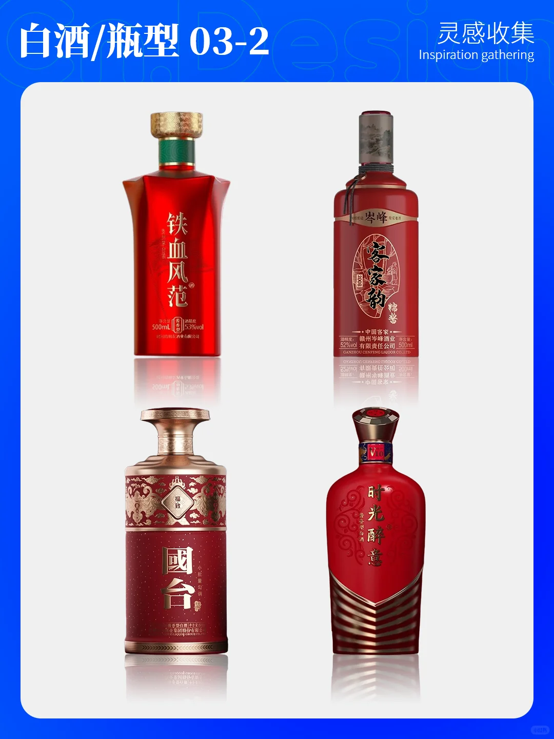 灵感收|16.酒包装设计-白酒酒瓶设计之三
