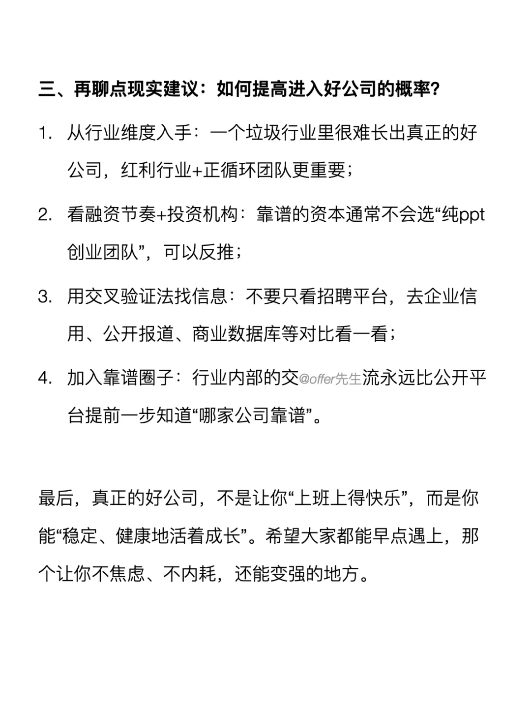 我发现绝世好公司都有共性