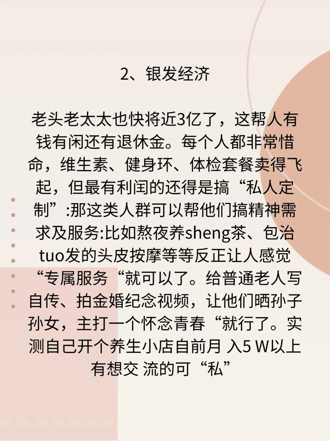 70后创业的5个热门方向