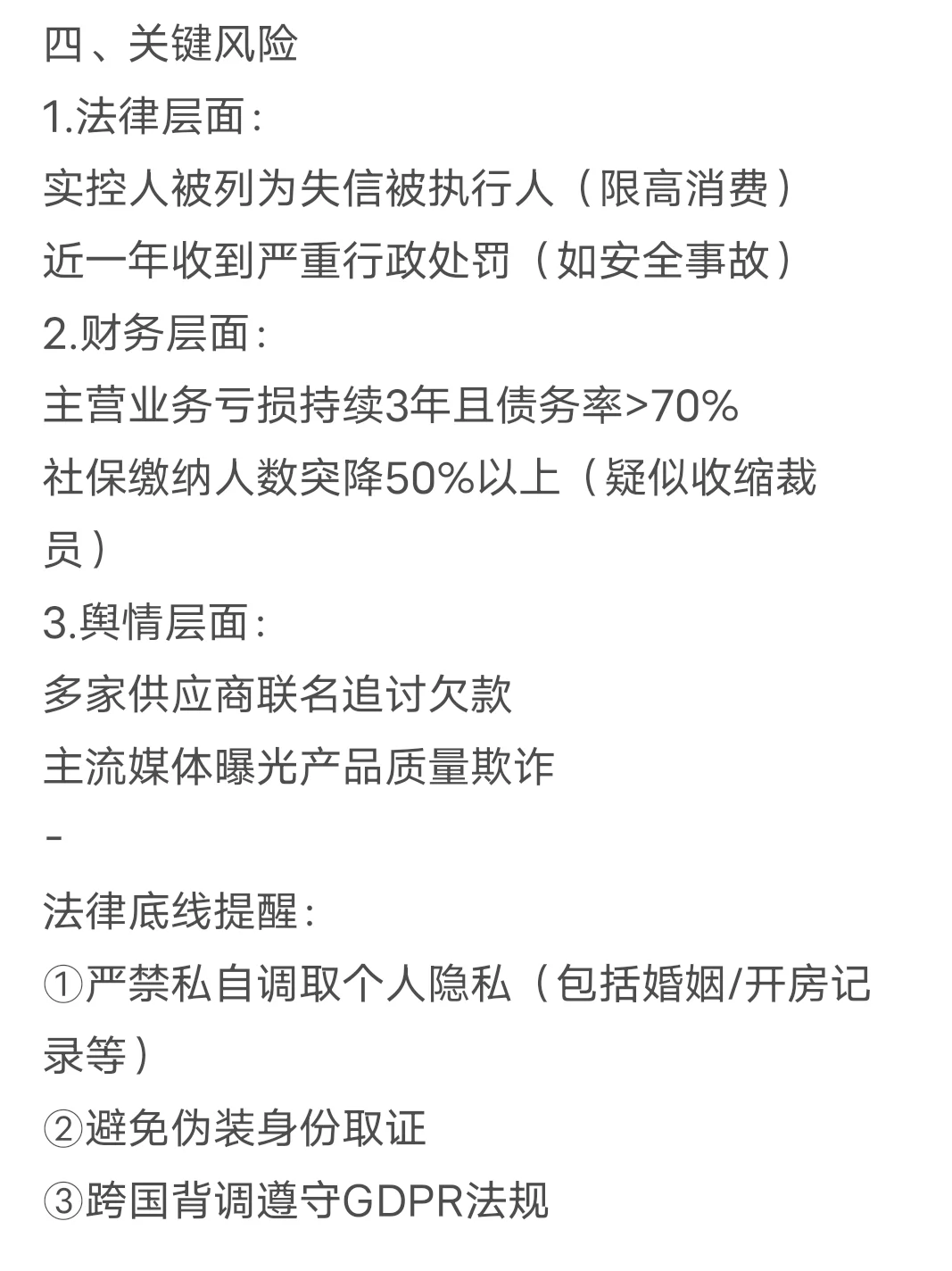 原来大家都是这么反向背调药企的