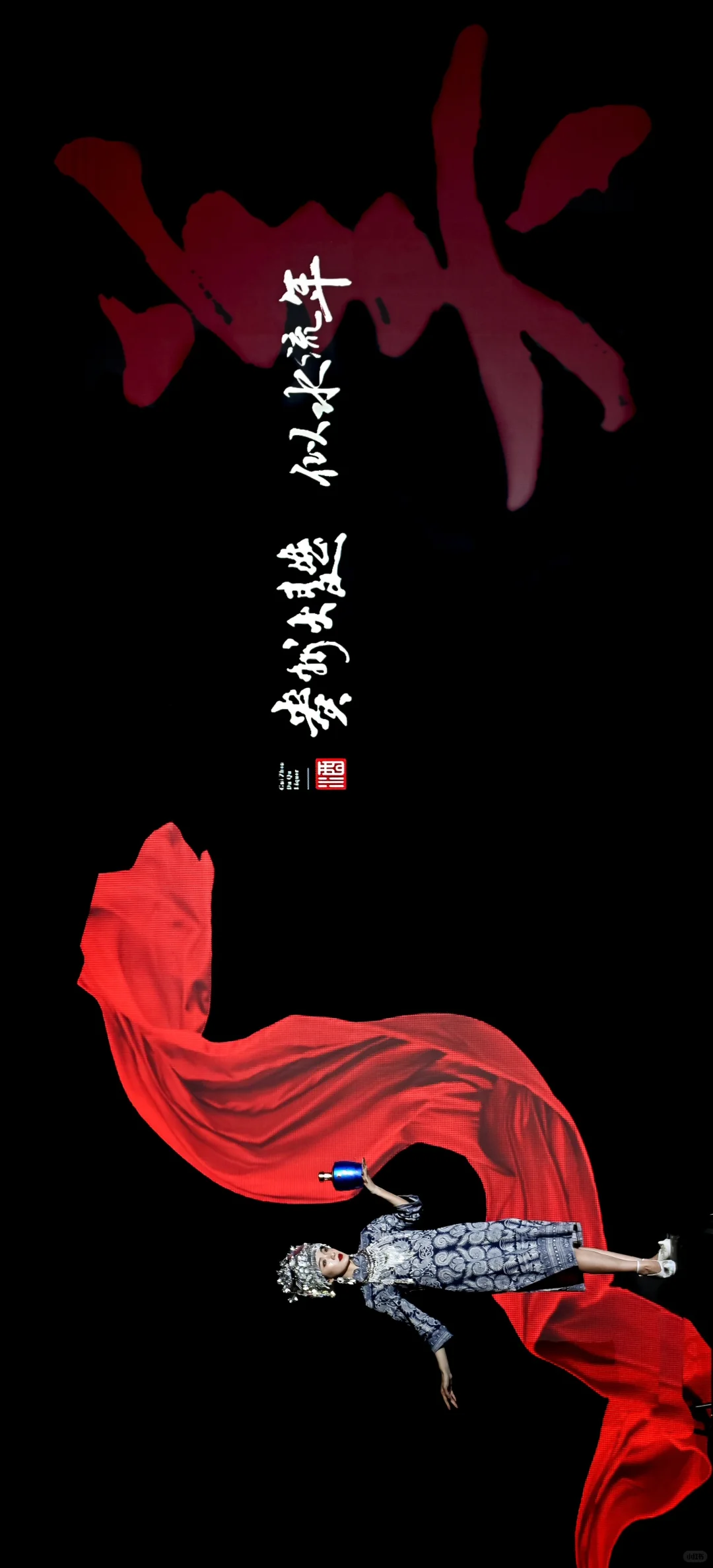 贵州大曲·似水流年
