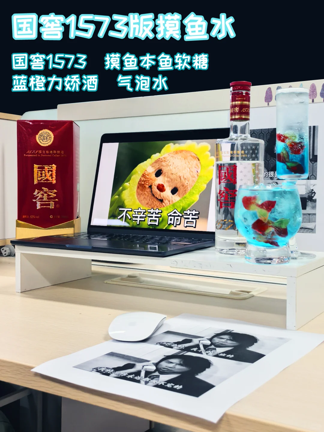 牛马人的快乐摸鱼水?笑着「干」下去