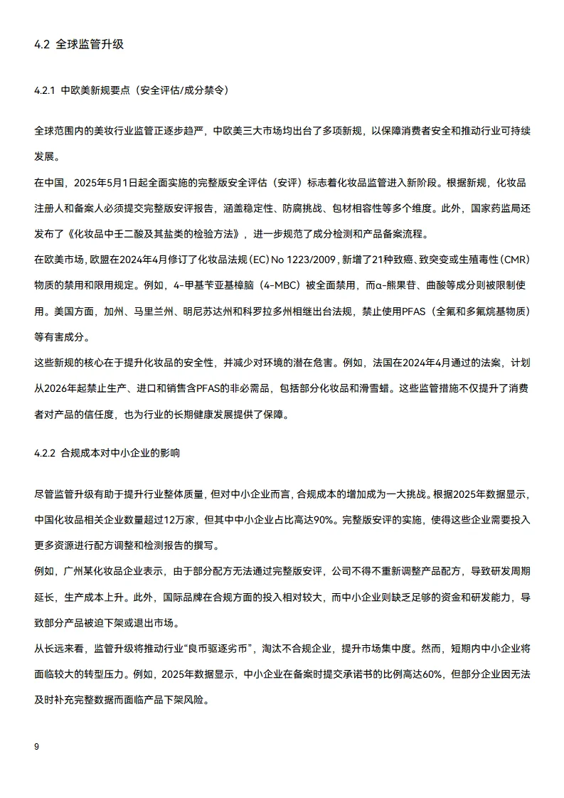 ?万字研究报告：美妆行业2025
