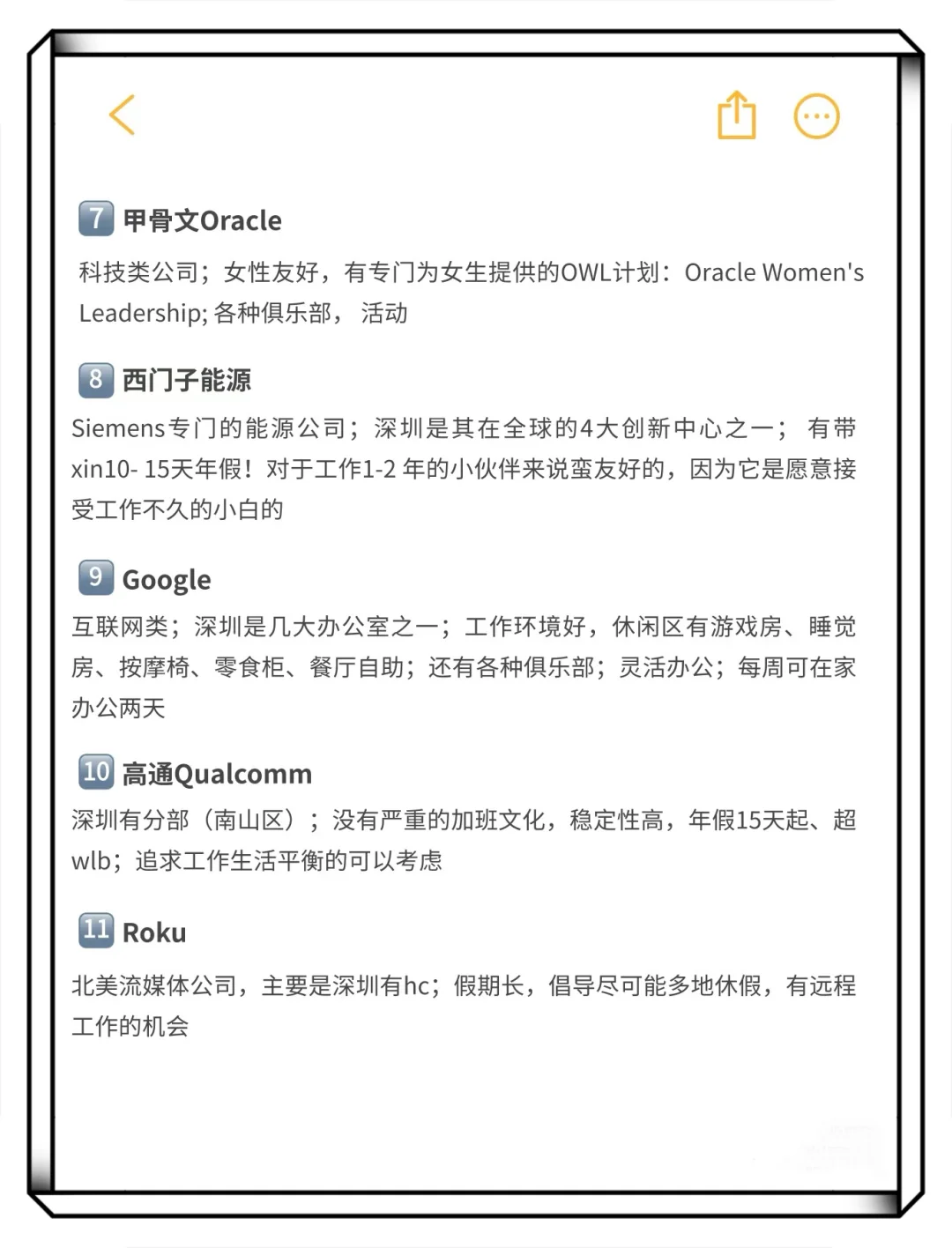 深圳值得去得公司（女生友好版）