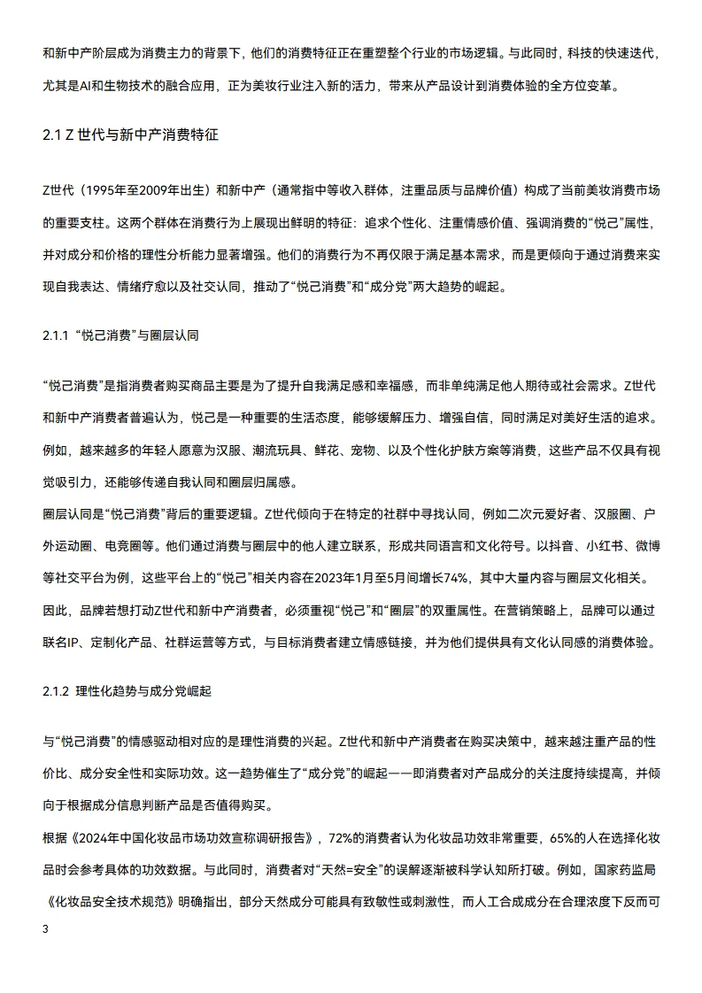 ?万字研究报告：美妆行业2025