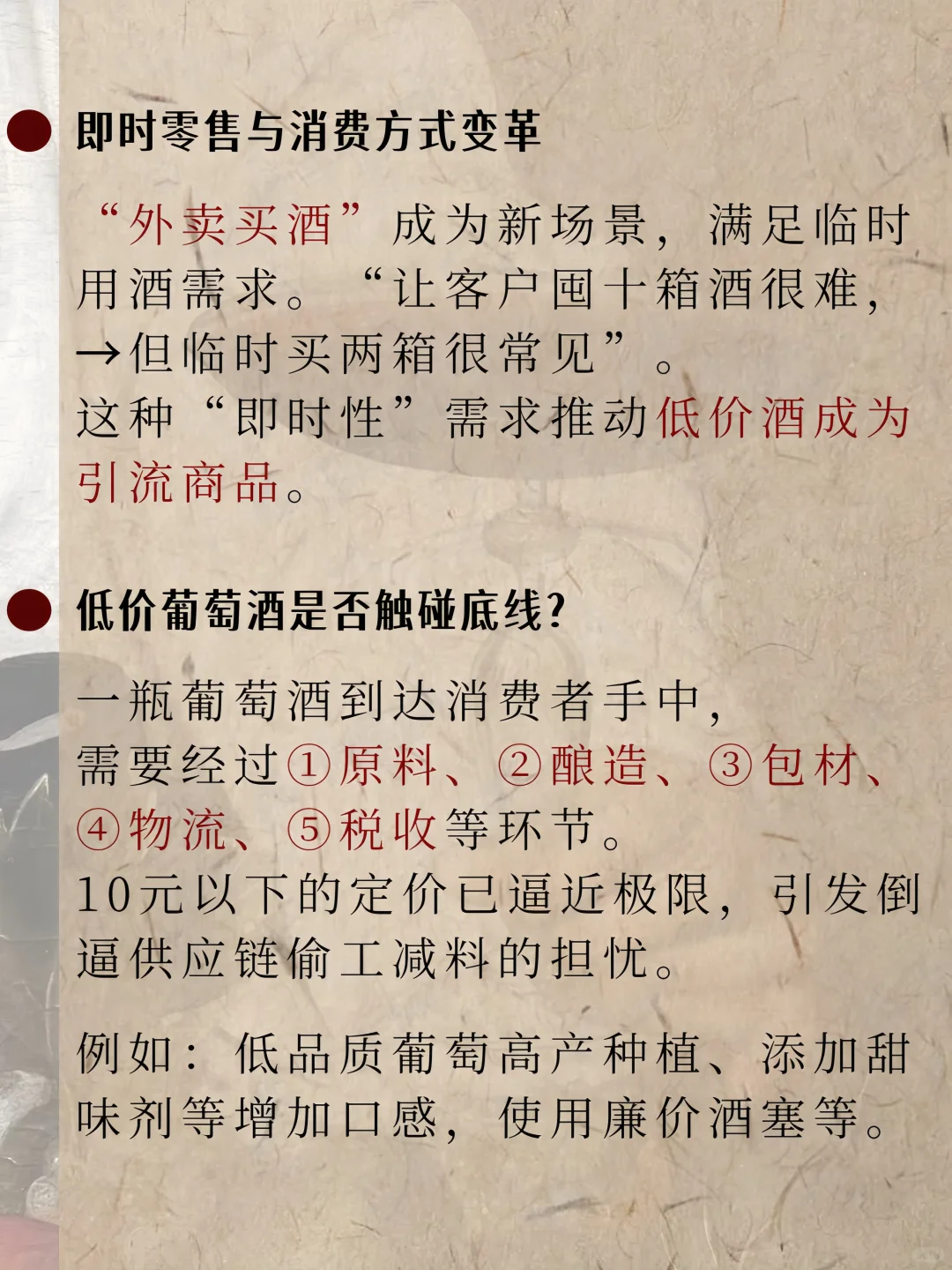 葡萄酒内卷到个位数⁉️带你揭秘行业内幕