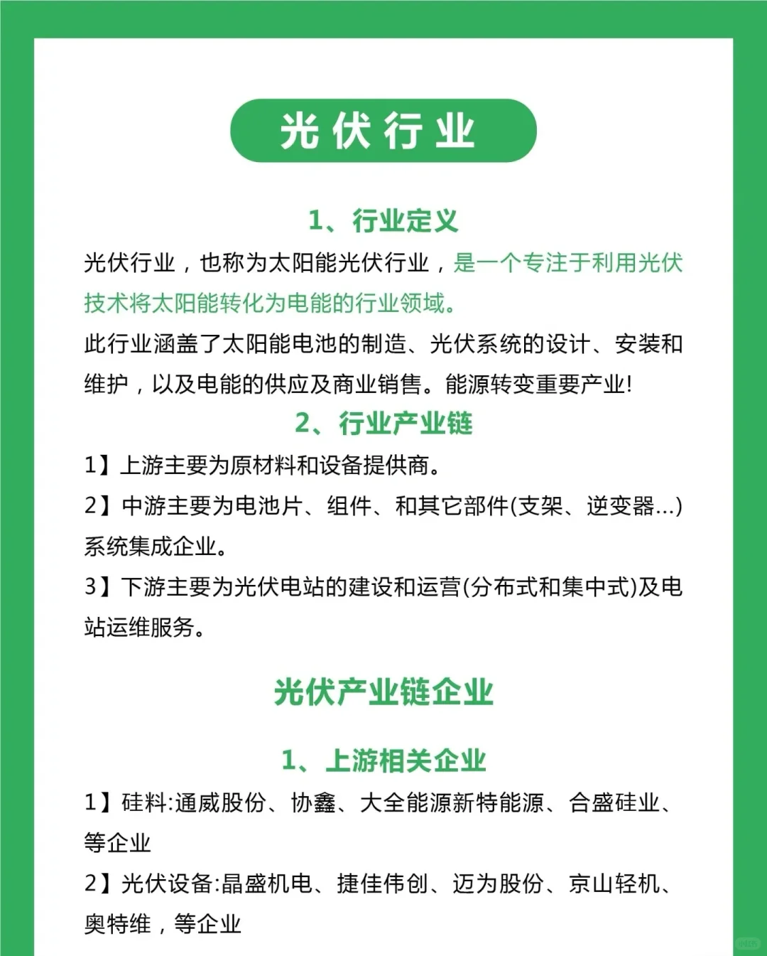新能源行业发展前景