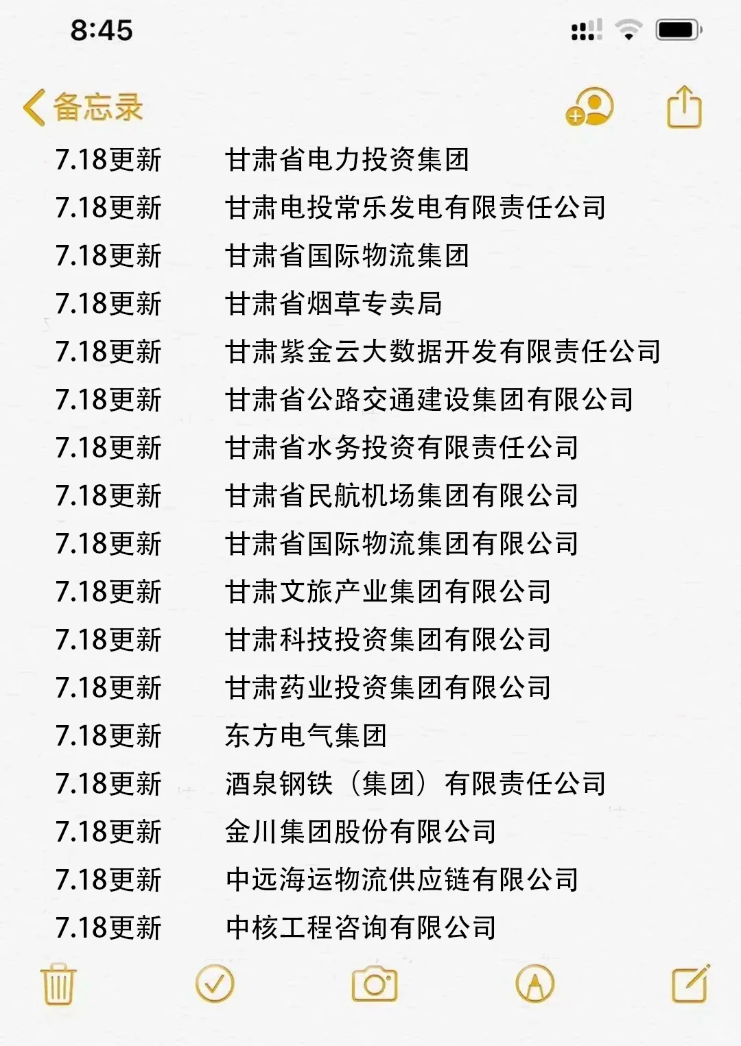 7月一定要投甘肃的国企啊…