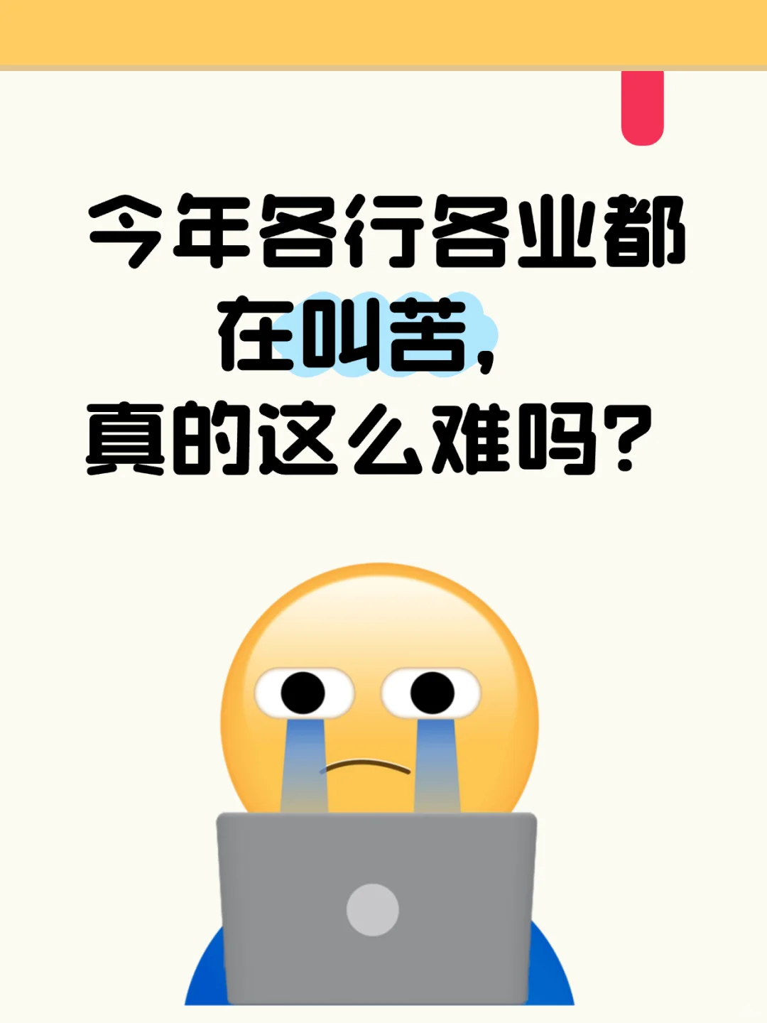 2025各行各业都在叫苦，真的这么难吗？