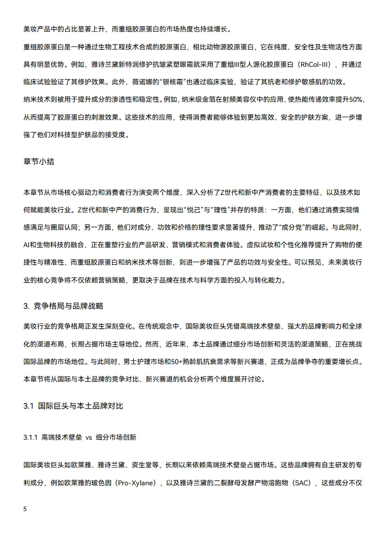 ?万字研究报告：美妆行业2025
