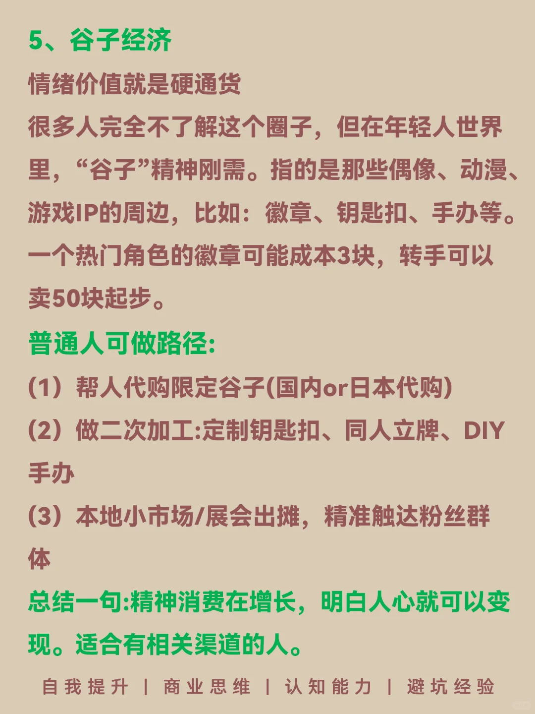 会越来越好的五个行业???