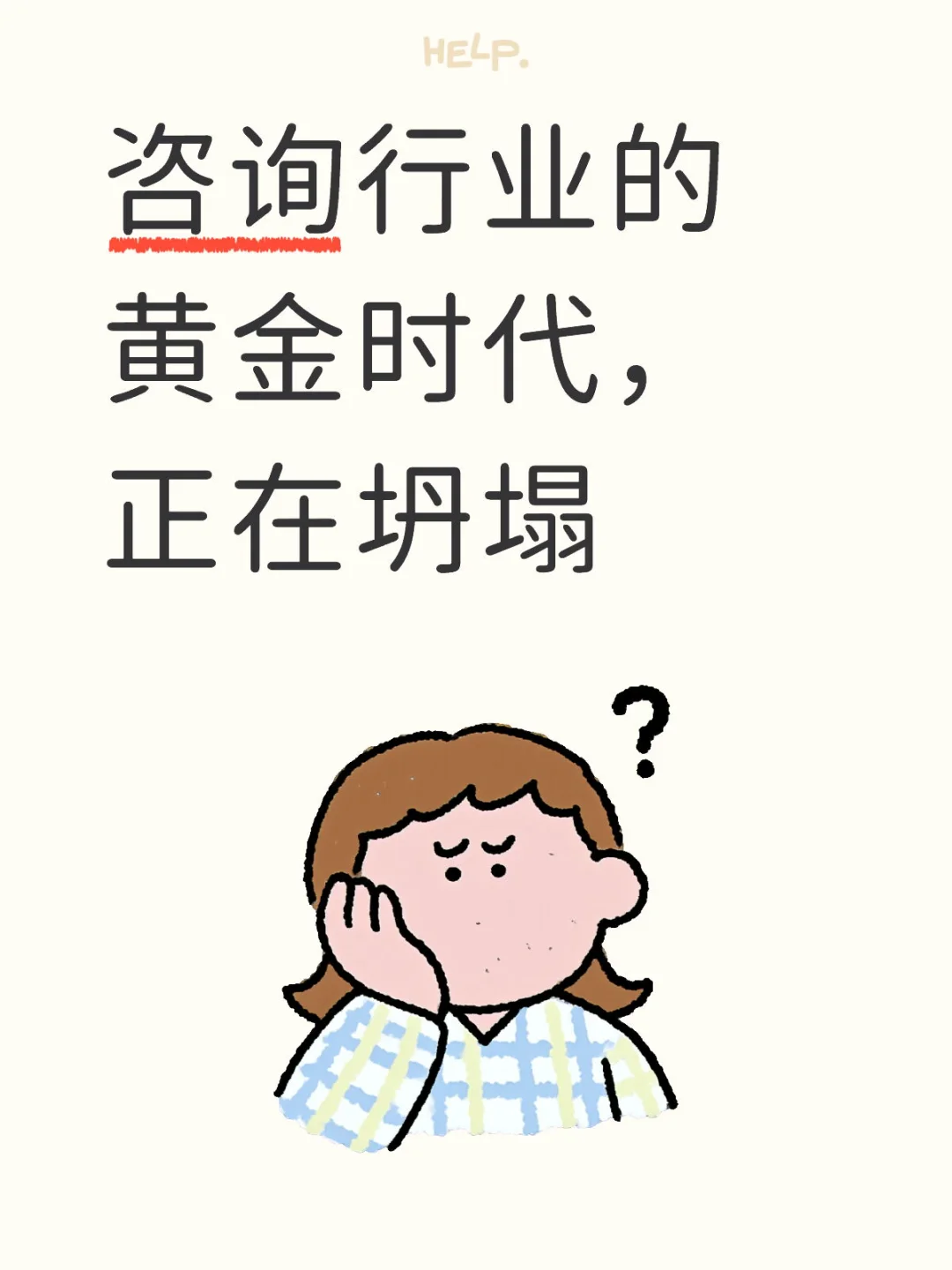 麦肯锡：咨询行业的黄金时代，正在坍塌