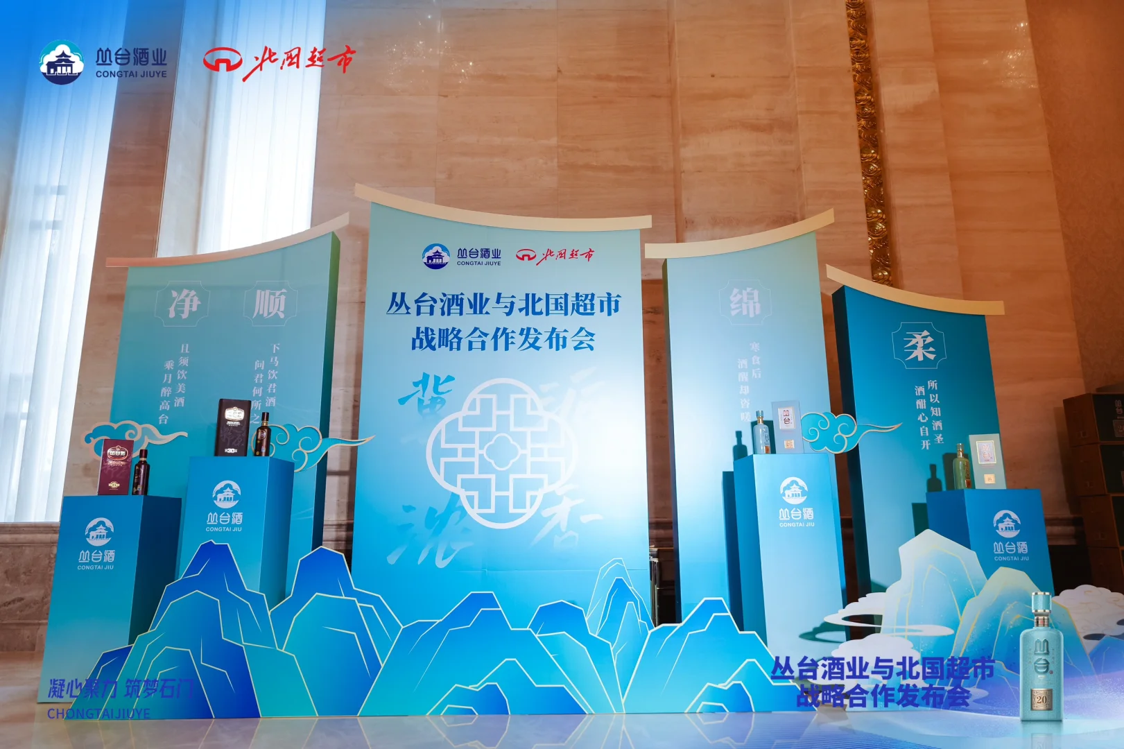 丛台酒业与北国超市 战略合作发布会拍摄