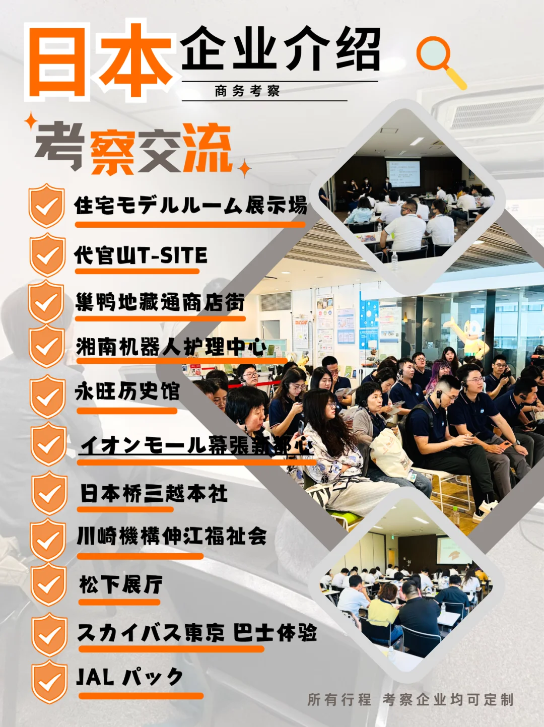日本关东企业商务考察｜图集分享