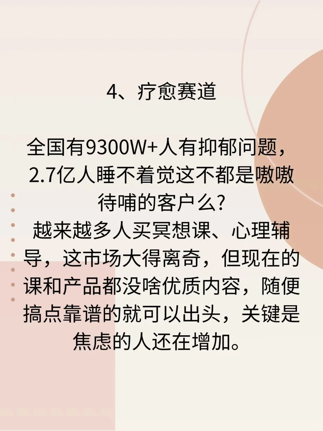 70后创业的5个热门方向