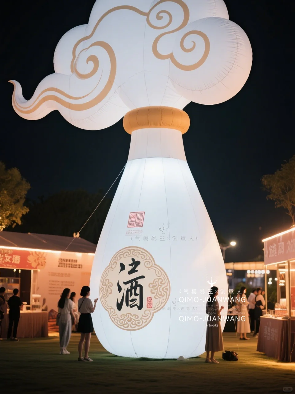 ?巨型祥云酒瓶气模｜户外活动创意气模装置