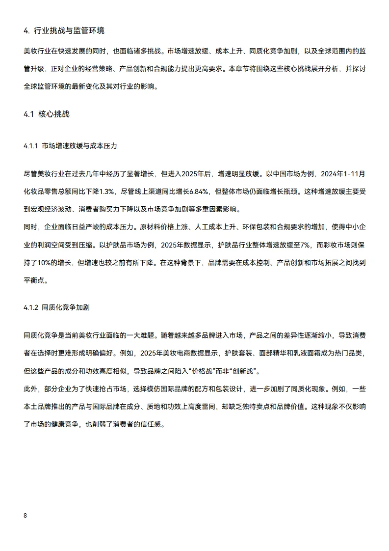 ?万字研究报告：美妆行业2025