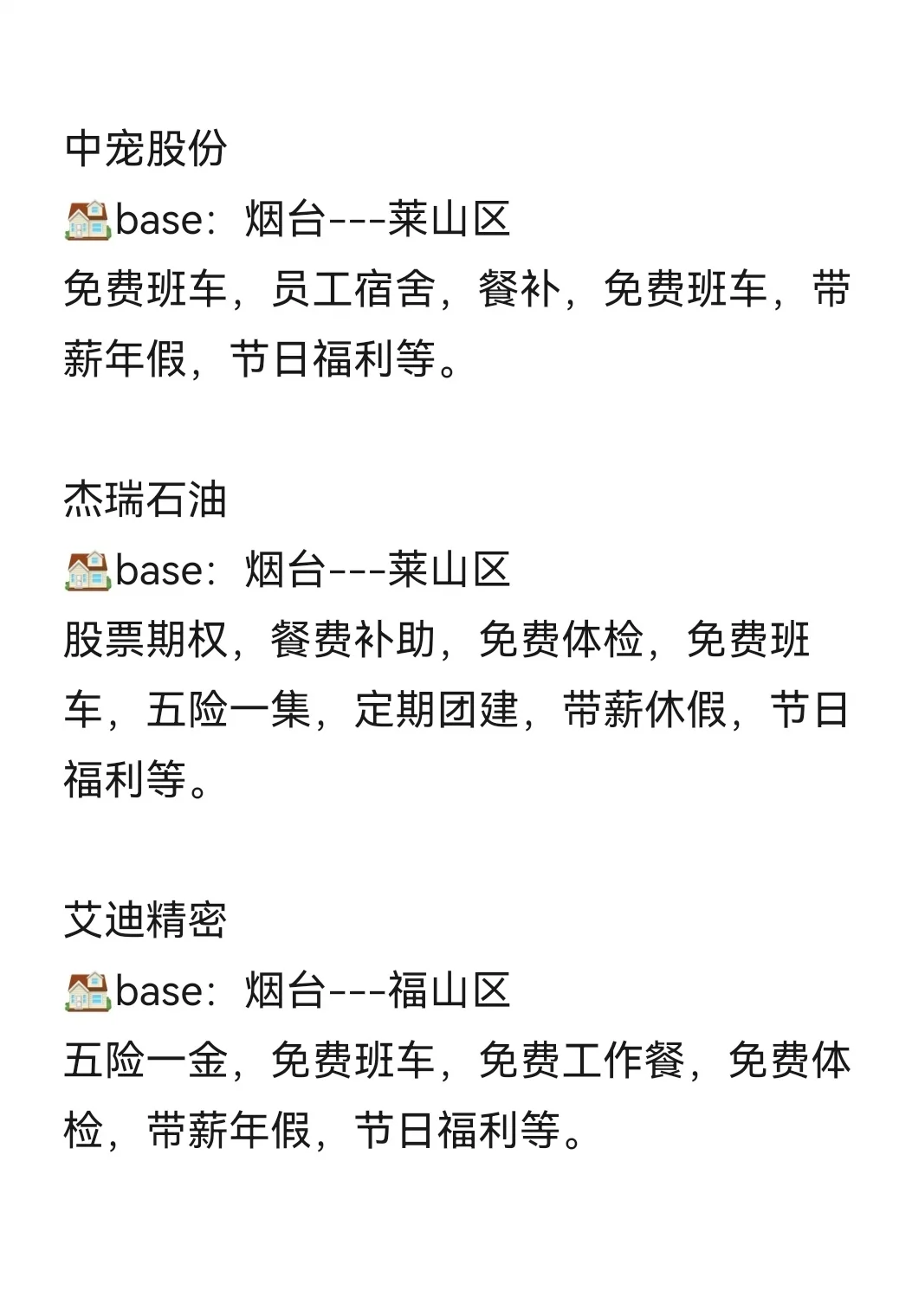 烟台上市公司，这些企业你都了解吗？