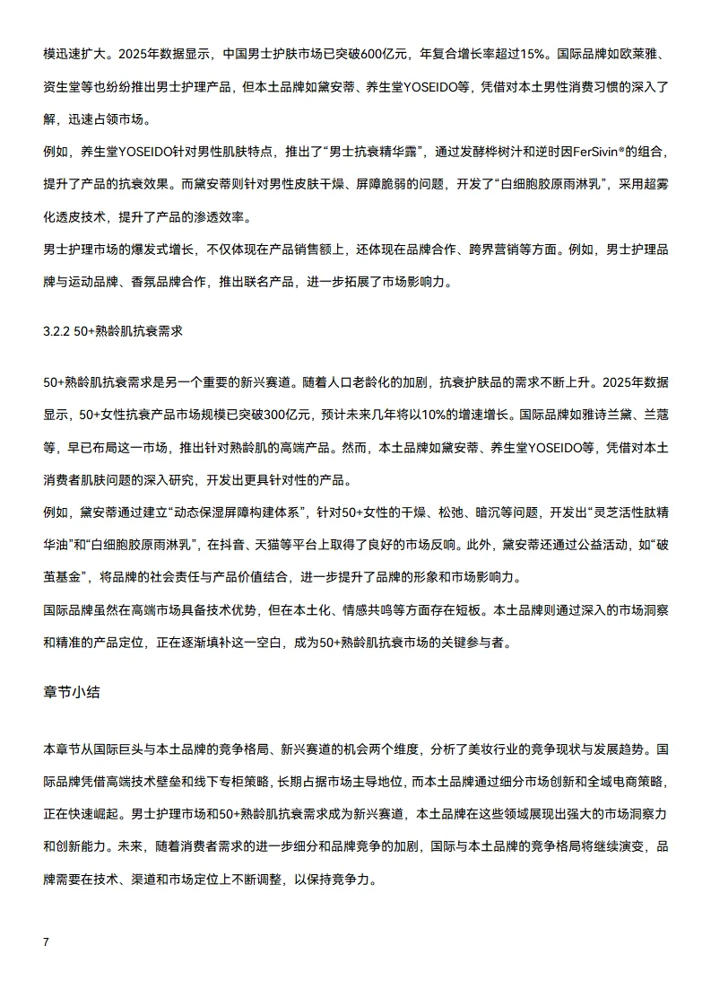 ?万字研究报告：美妆行业2025