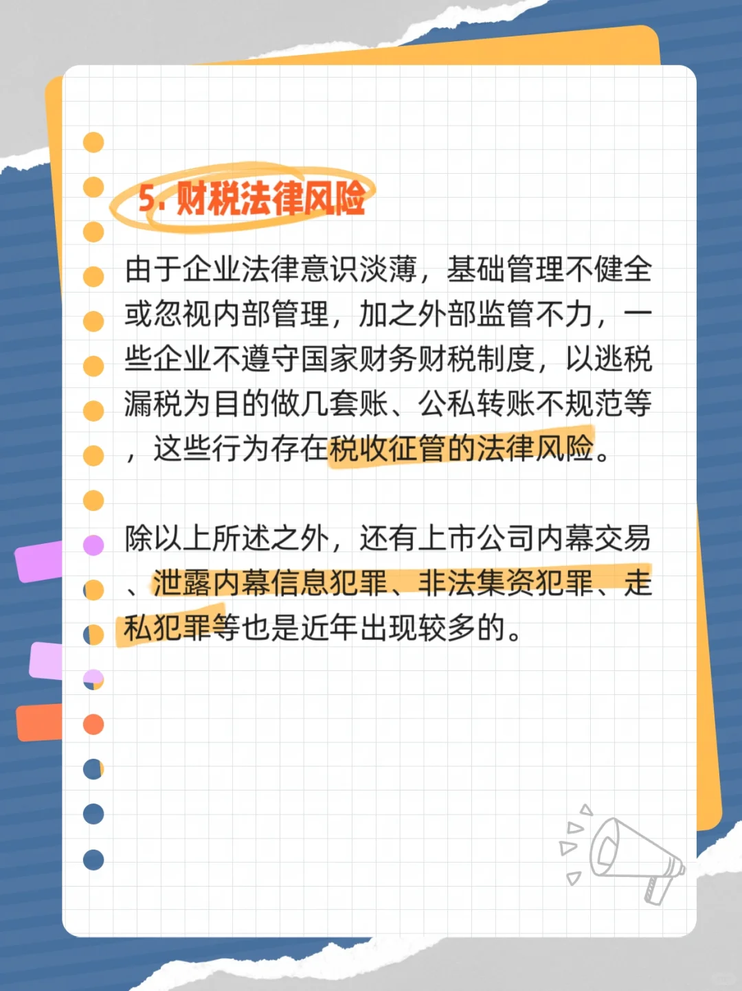 企业少踩坑的365天，提前规范闭坑避险