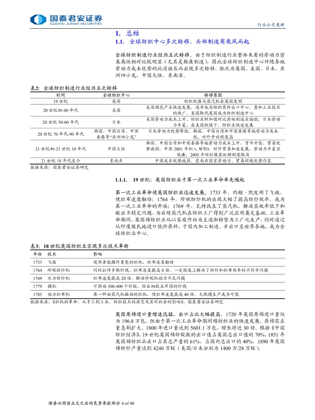 纺织服装行业一文梳理全球头部鞋服制造企业