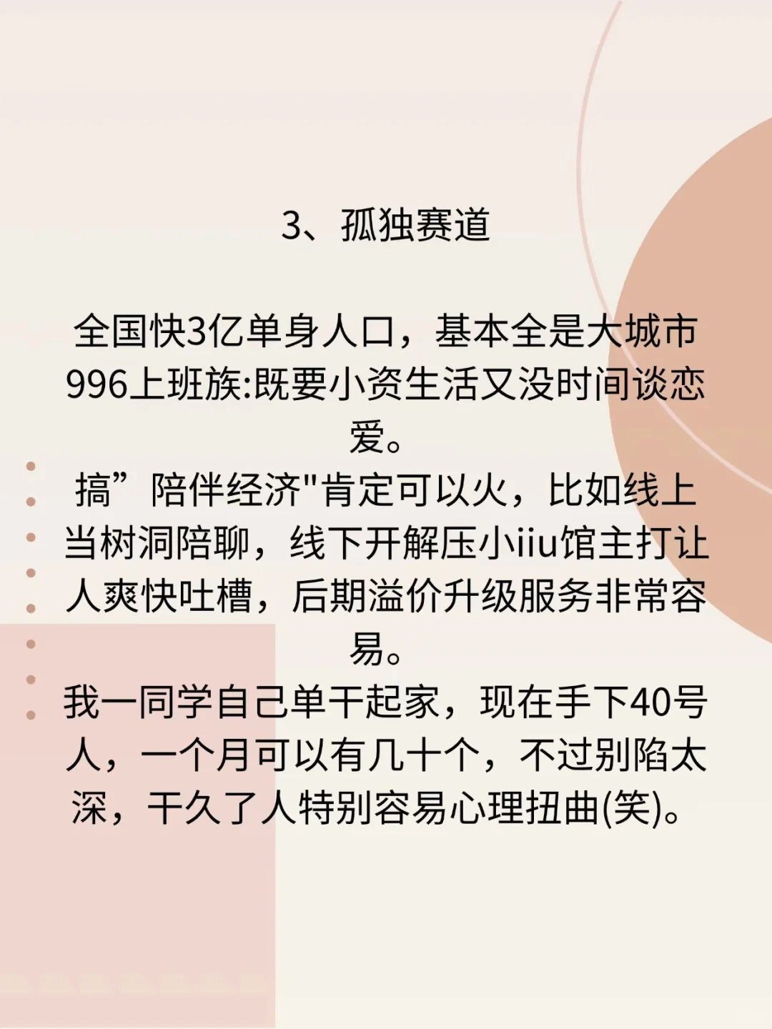 70后创业的5个热门方向