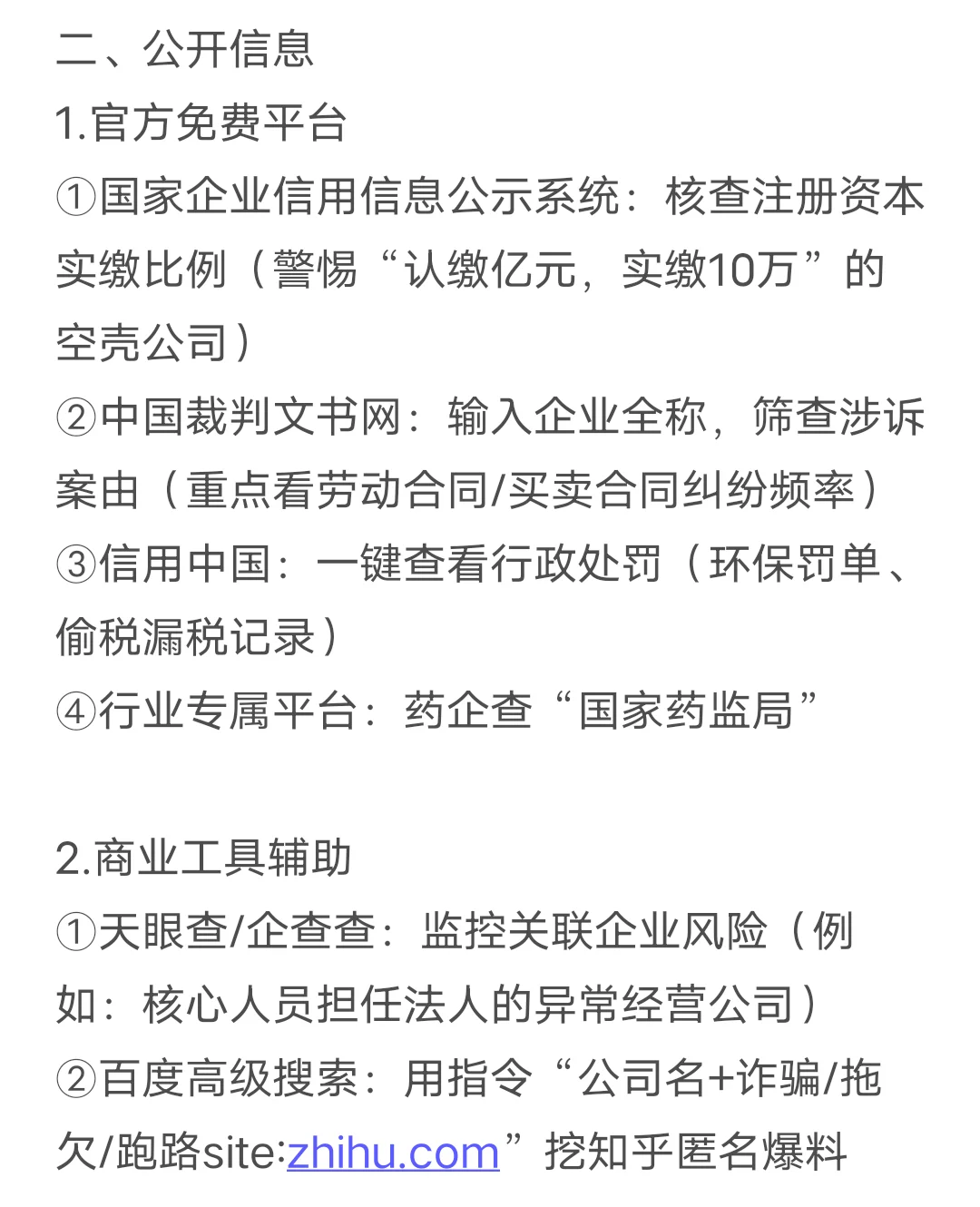 原来大家都是这么反向背调药企的