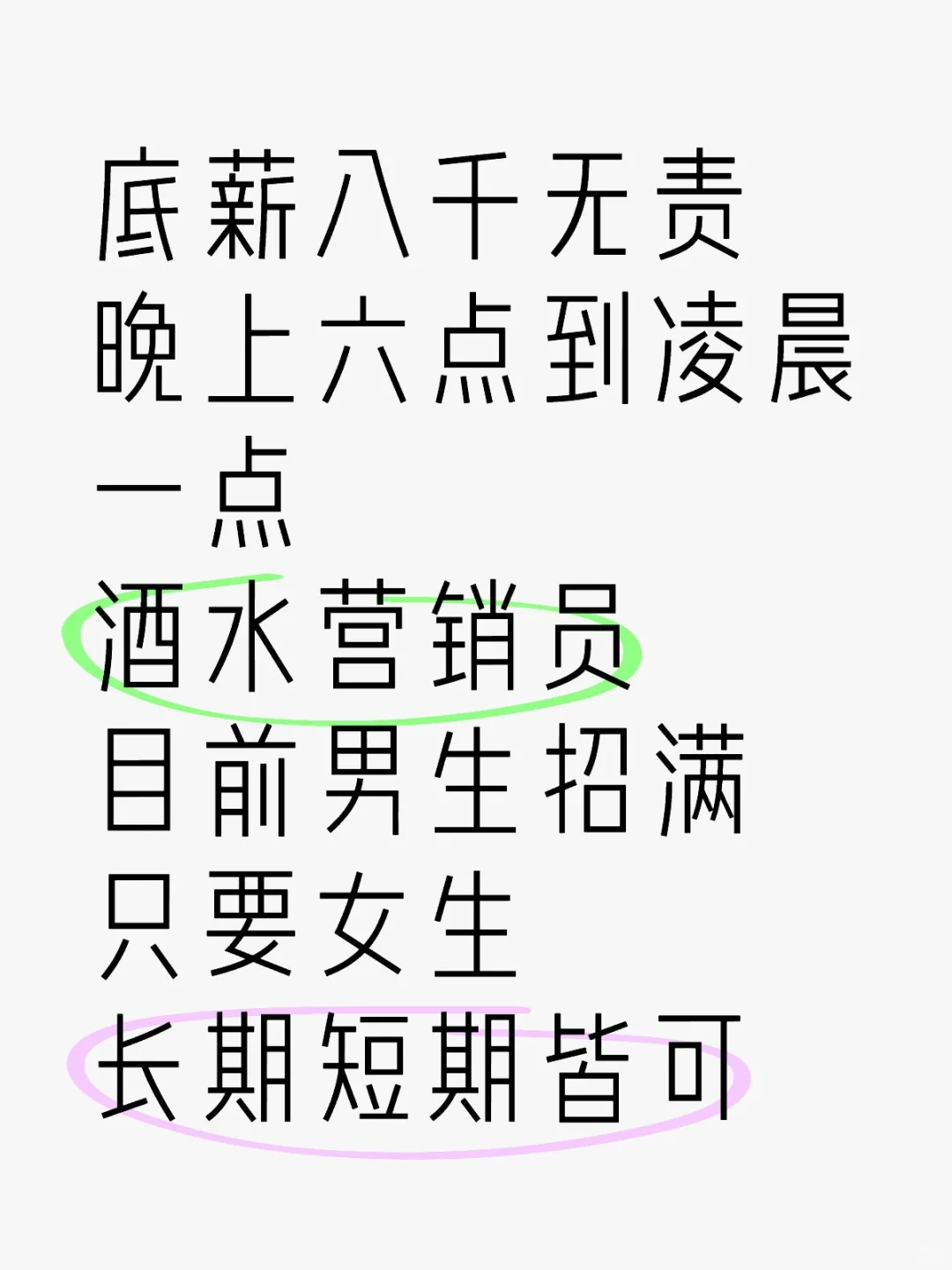底薪一万