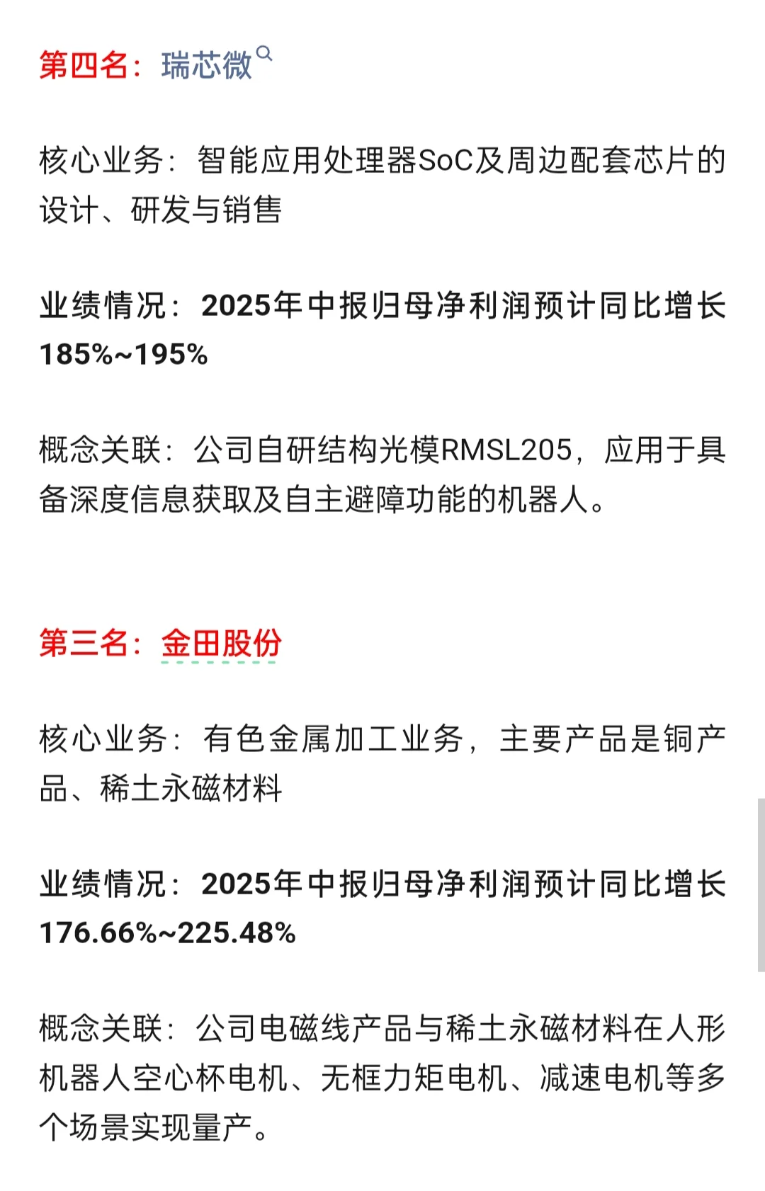 人形机器人 中报预增的10佳公司 最新版