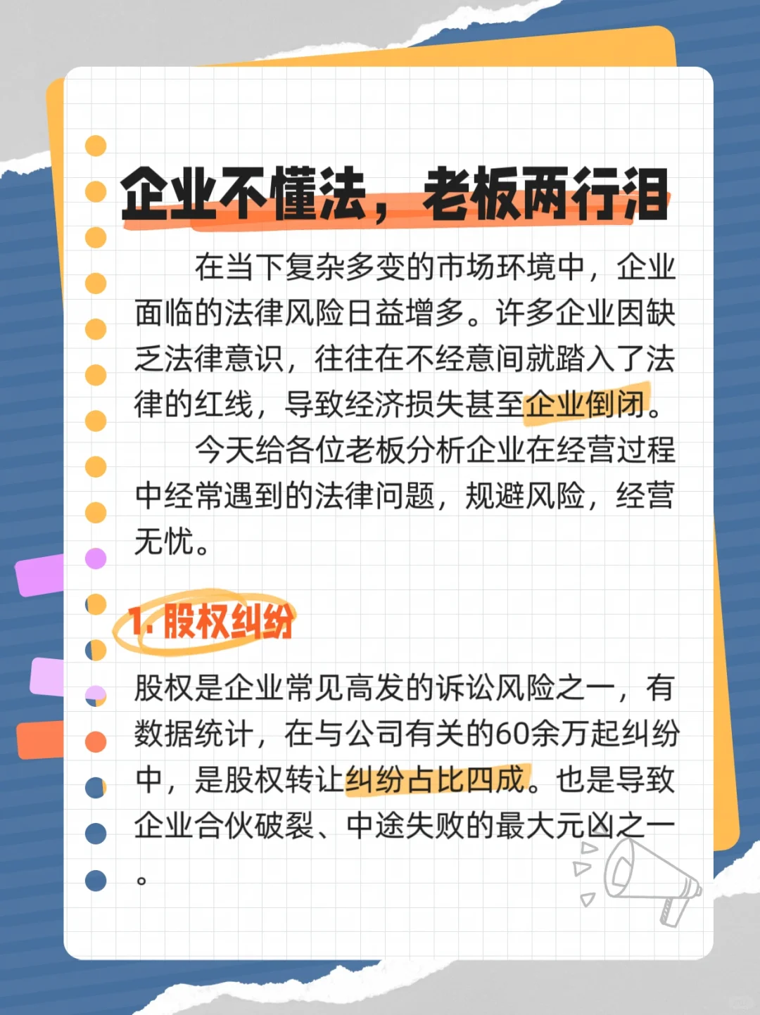 企业少踩坑的365天，提前规范闭坑避险