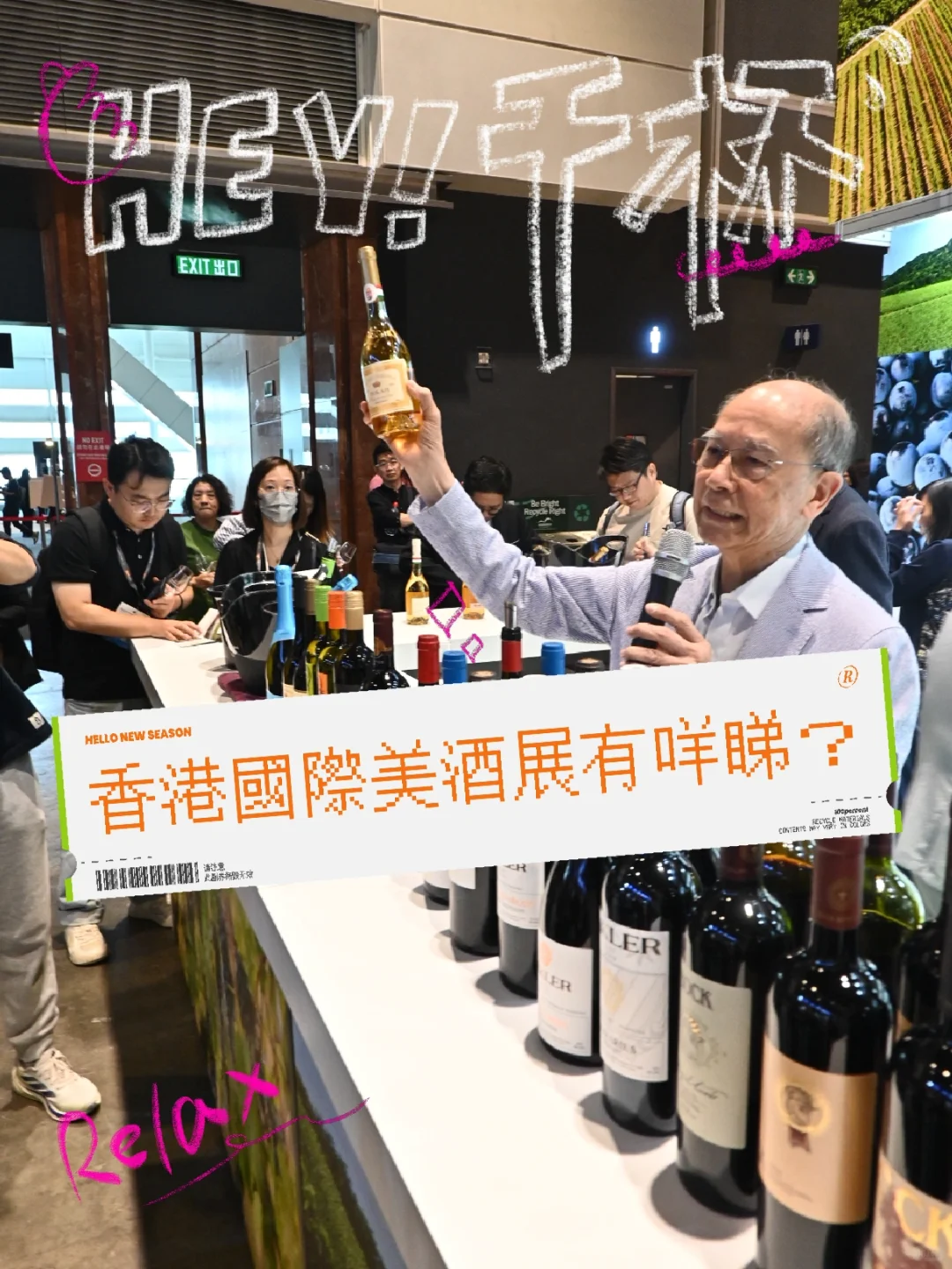 香港國際美酒展開幕！