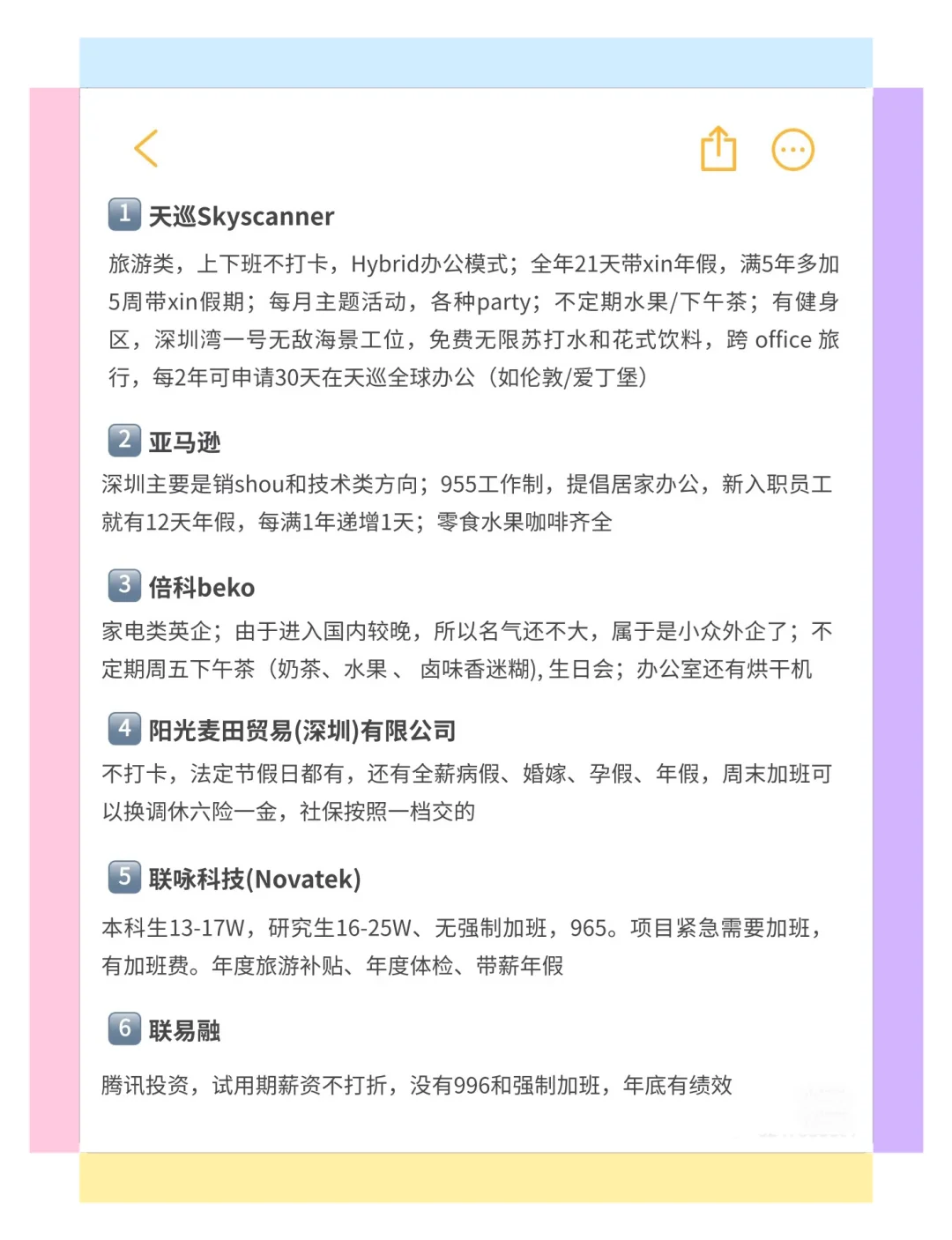 深圳值得去得公司（女生友好版）