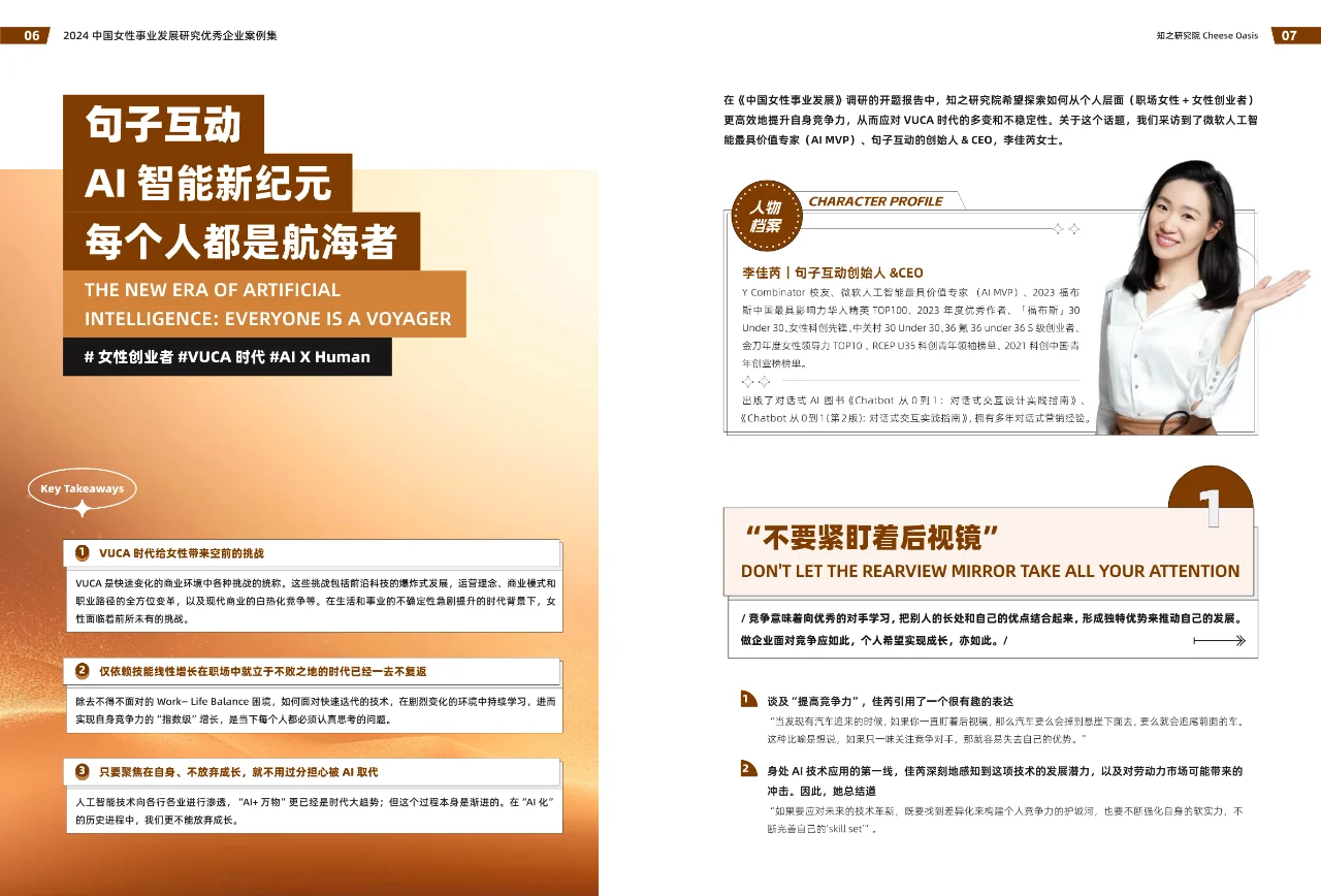 2024年中国女性事业发展研究优秀企业案例集