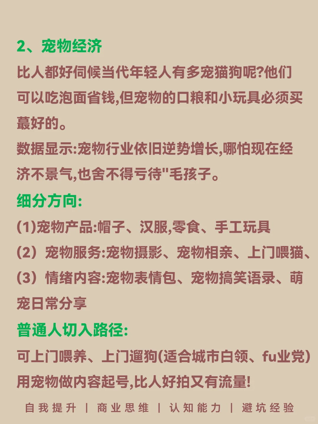 会越来越好的五个行业???