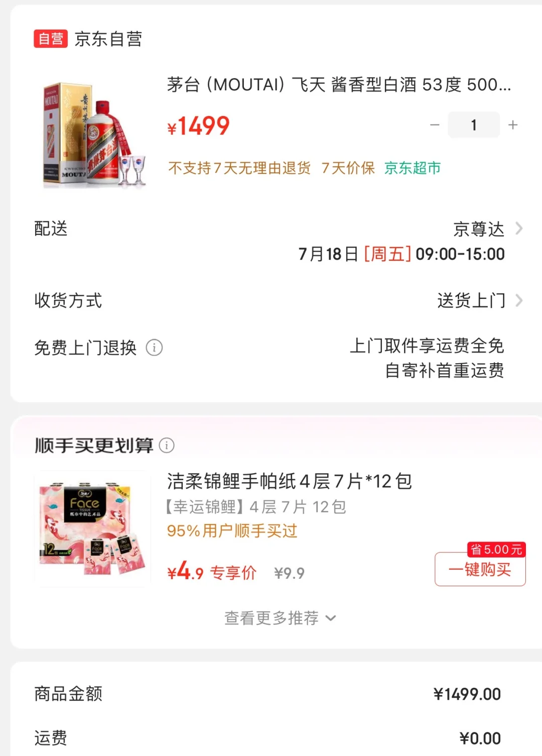 1499值得买嘛，不懂酒家人